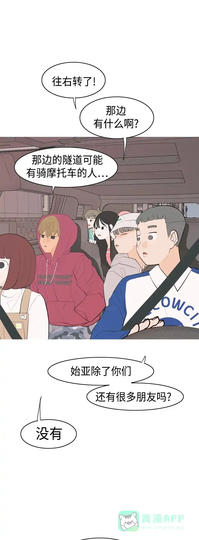《嫩男嫩女》[第339话] 目光短浅（分道扬镳） 第7页