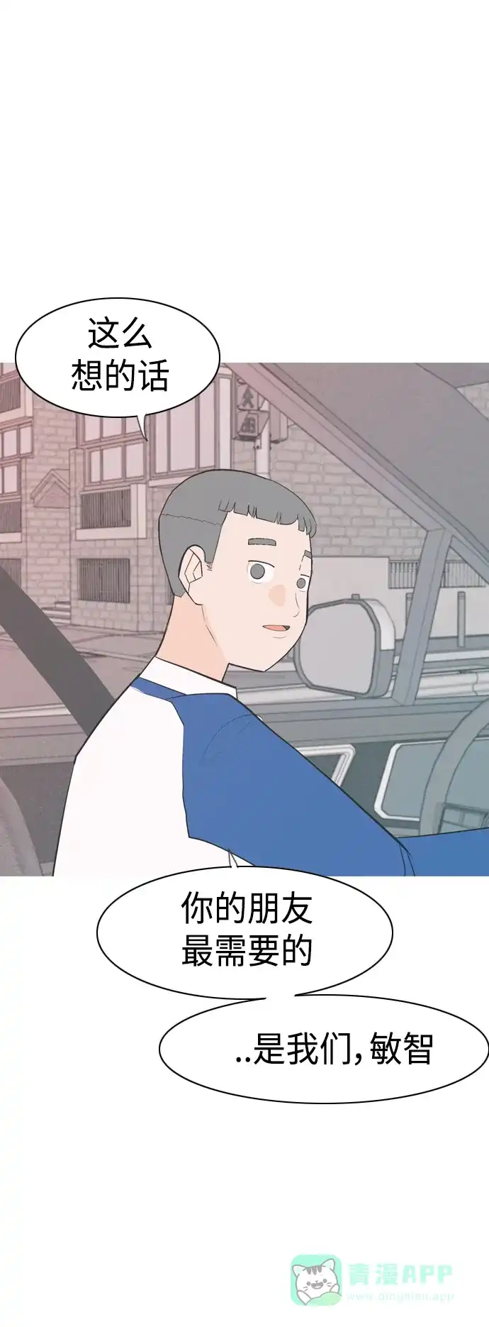 《嫩男嫩女》[第339话] 目光短浅（分道扬镳） 第46页
