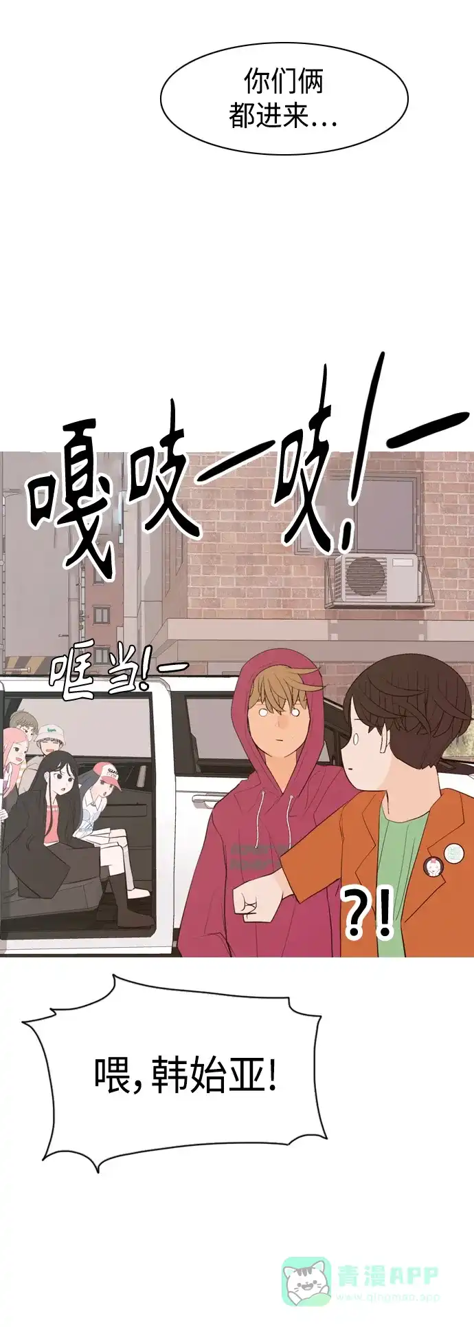 《嫩男嫩女》[第339话] 目光短浅（分道扬镳） 第51页