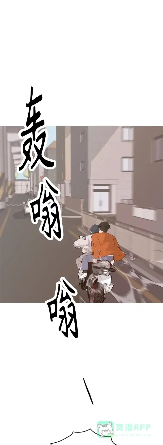 《嫩男嫩女》[第339话] 目光短浅（分道扬镳） 第2页