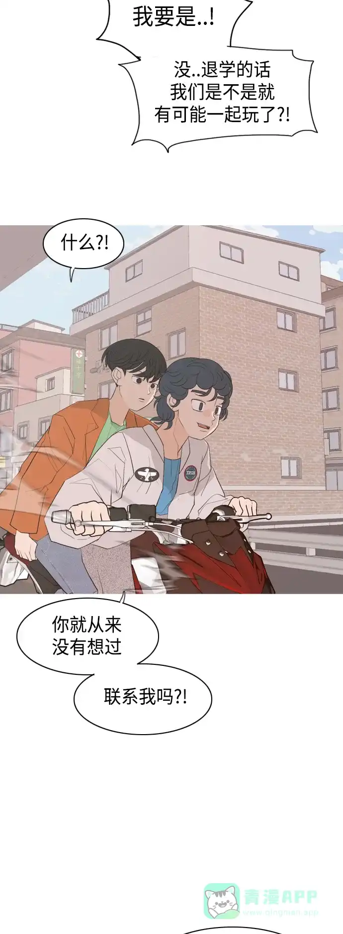 《嫩男嫩女》[第339话] 目光短浅（分道扬镳） 第3页