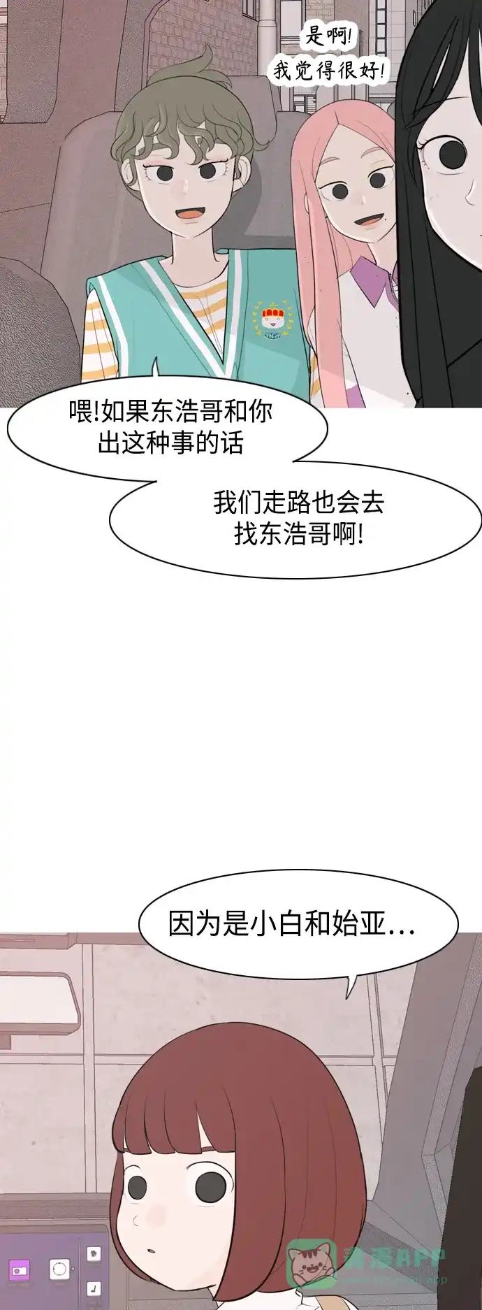 《嫩男嫩女》[第339话] 目光短浅（分道扬镳） 第12页