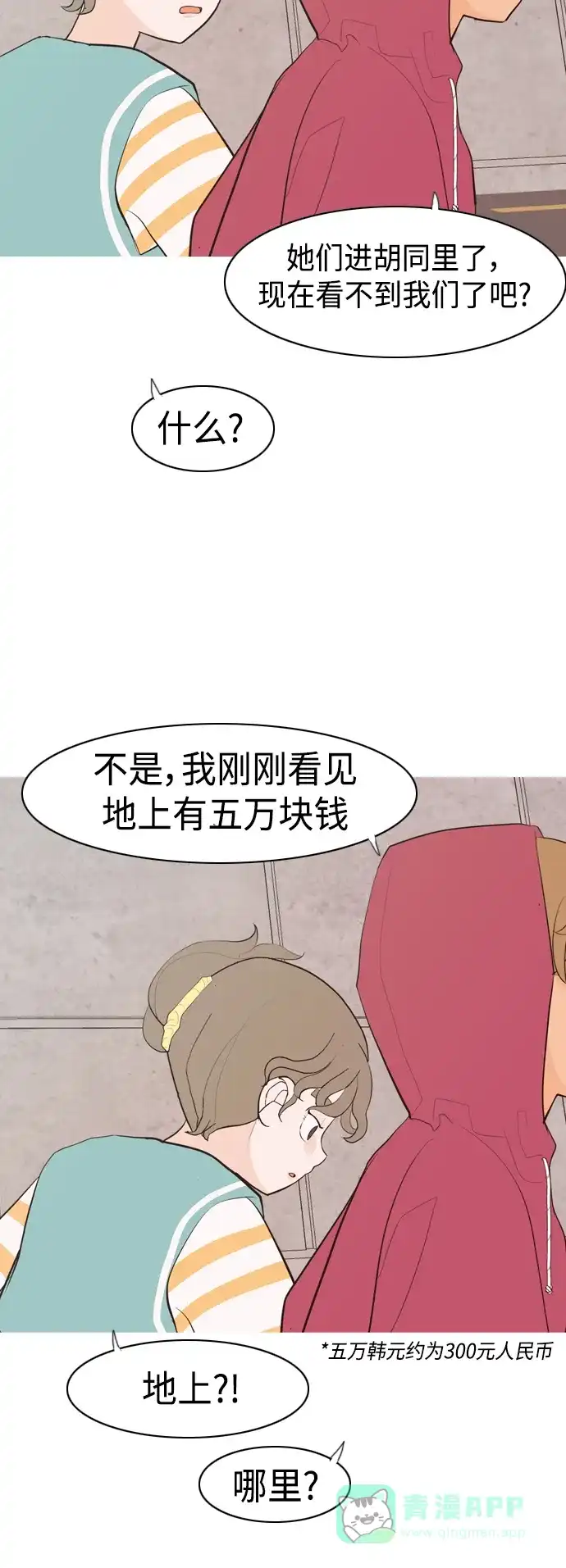 《嫩男嫩女》[第339话] 目光短浅（分道扬镳） 第35页