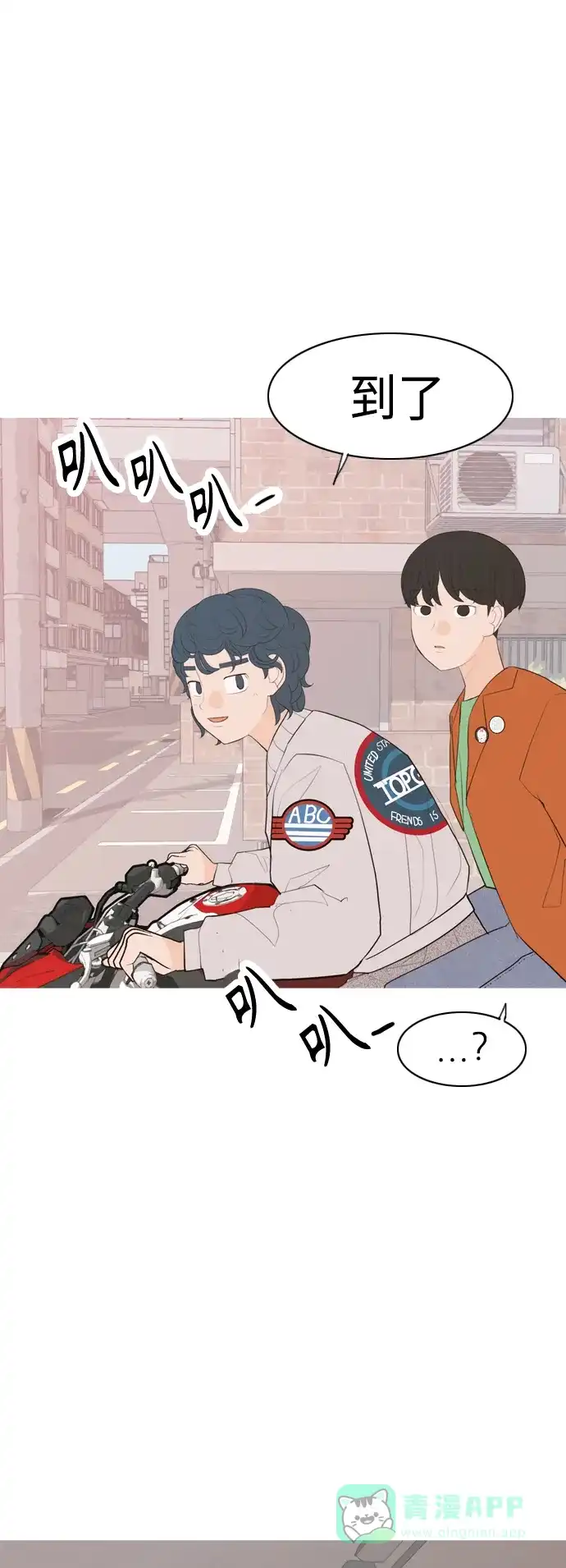 《嫩男嫩女》[第339话] 目光短浅（分道扬镳） 第14页