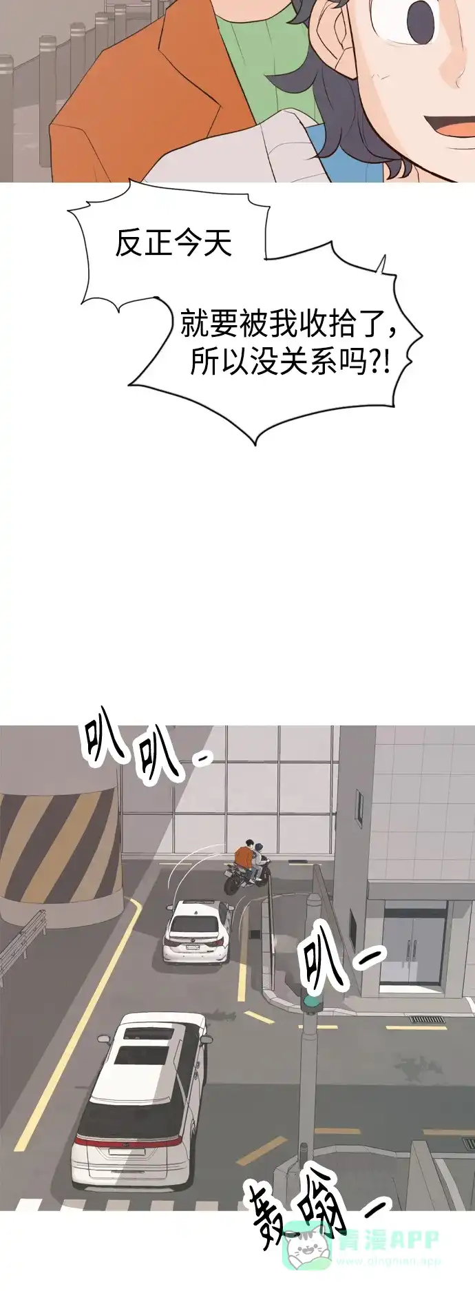 《嫩男嫩女》[第339话] 目光短浅（分道扬镳） 第6页