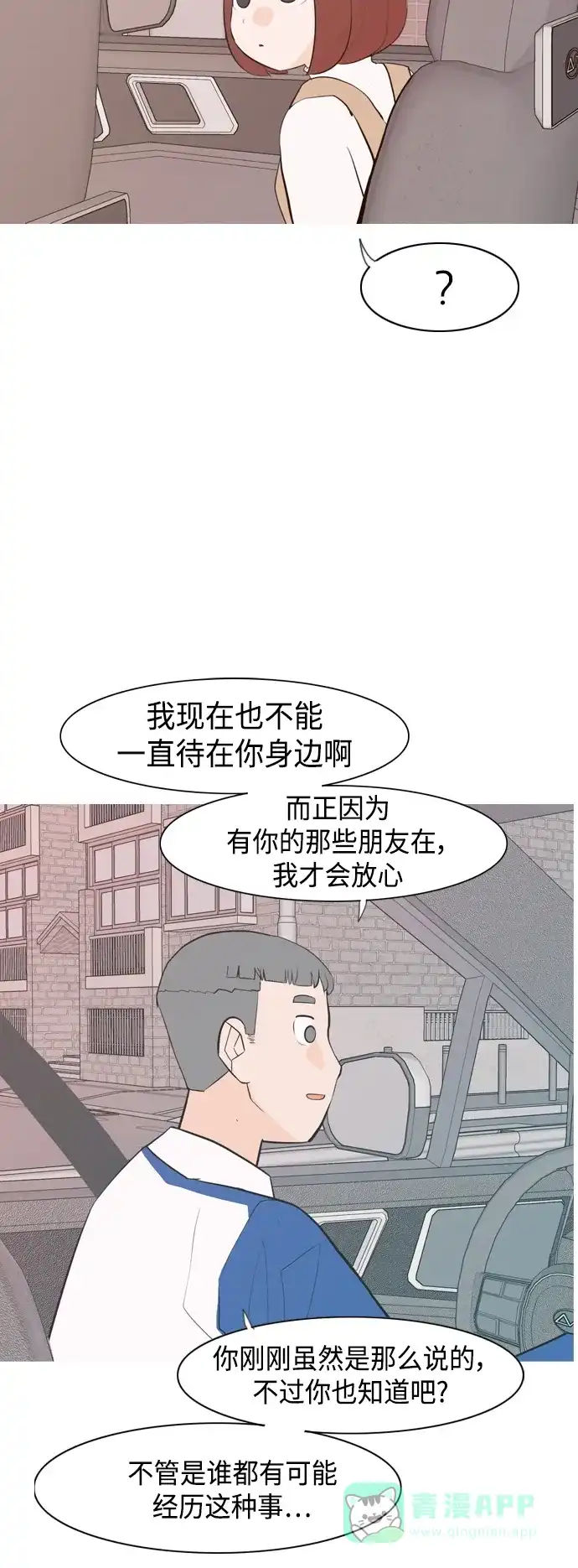 《嫩男嫩女》[第339话] 目光短浅（分道扬镳） 第45页