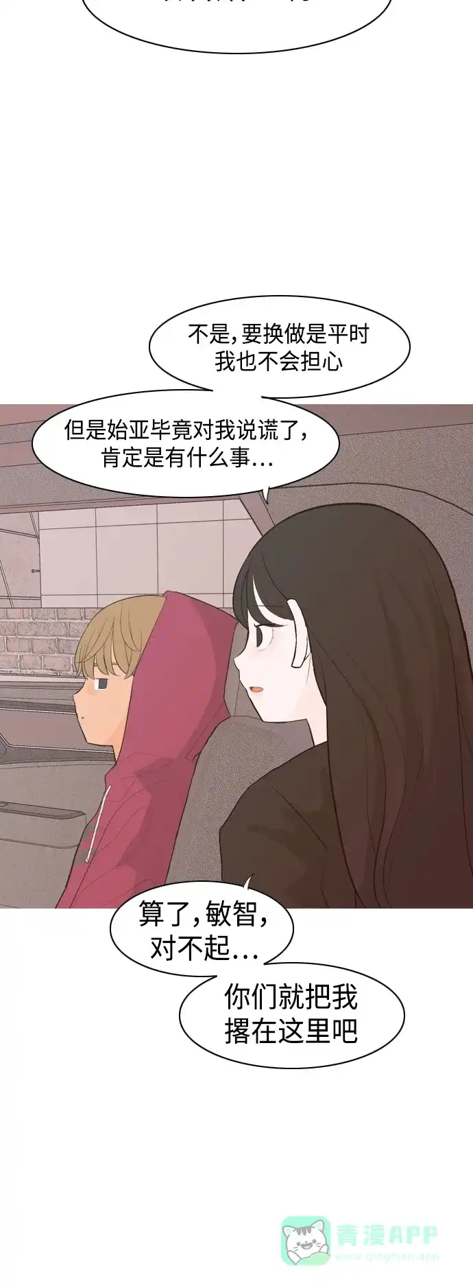 《嫩男嫩女》[第339话] 目光短浅（分道扬镳） 第10页