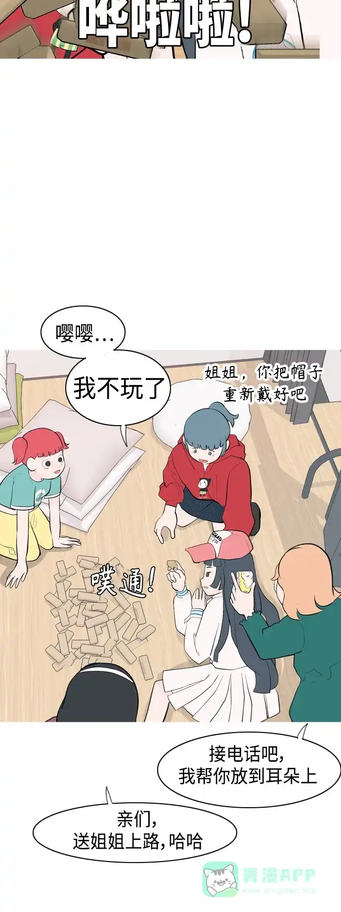 《嫩男嫩女》[第339话] 目光短浅（分道扬镳） 第27页