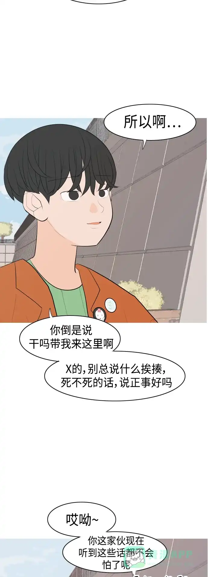 《嫩男嫩女》[第339话] 目光短浅（分道扬镳） 第17页