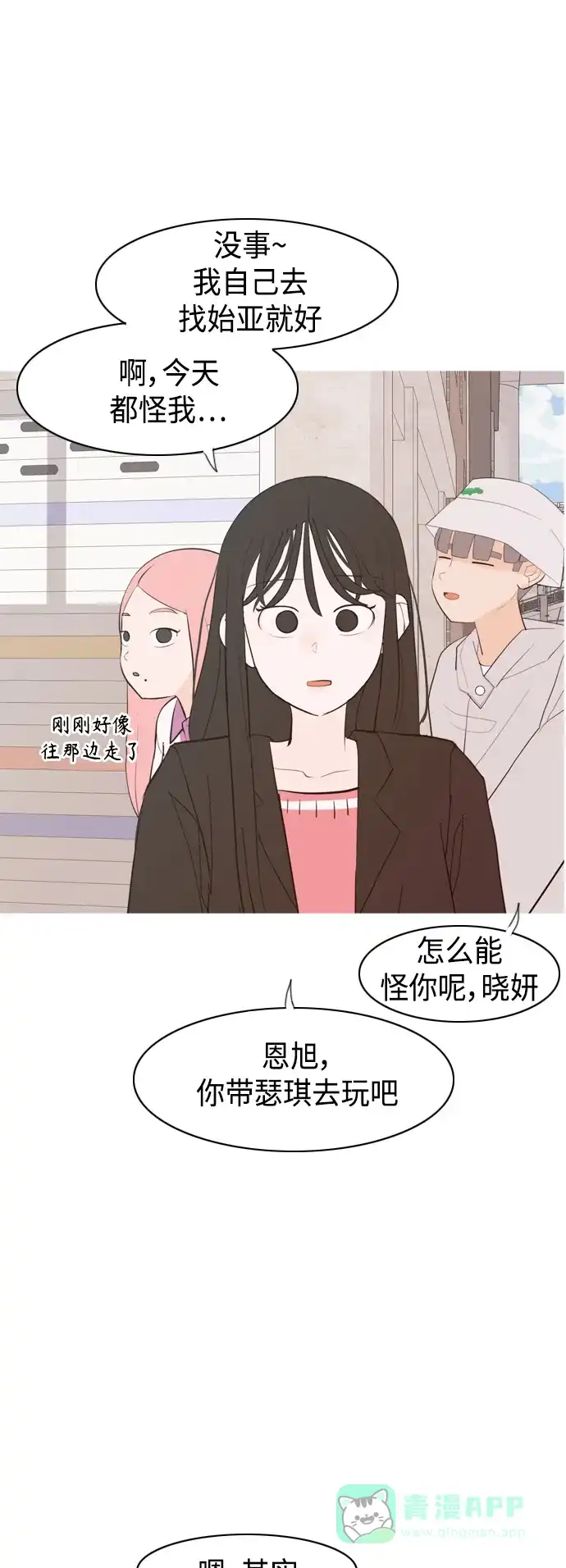 《嫩男嫩女》[第339话] 目光短浅（分道扬镳） 第33页
