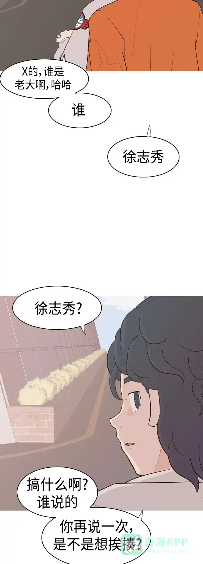 《嫩男嫩女》[第339话] 目光短浅（分道扬镳） 第16页