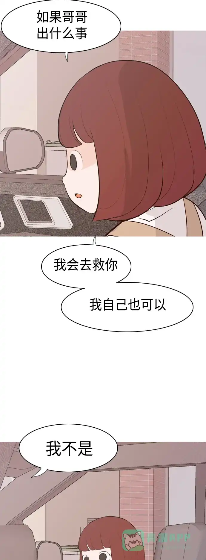 《嫩男嫩女》[第339话] 目光短浅（分道扬镳） 第44页