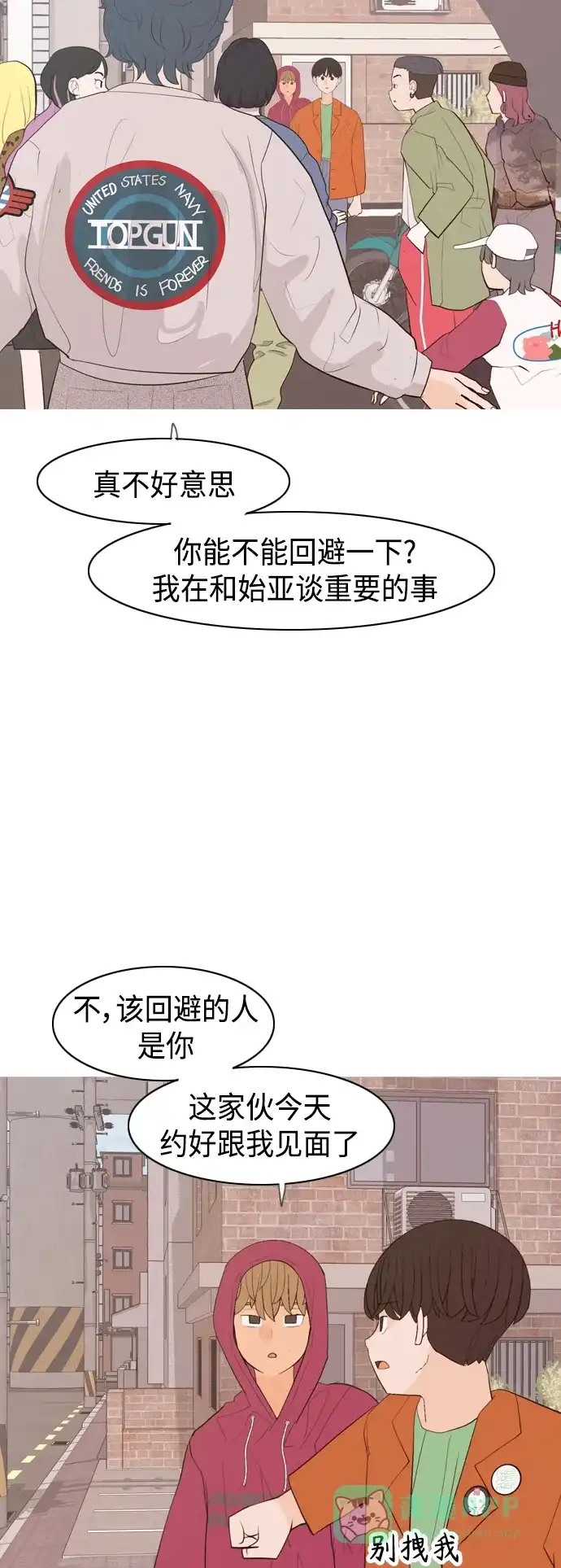 《嫩男嫩女》[第339话] 目光短浅（分道扬镳） 第49页