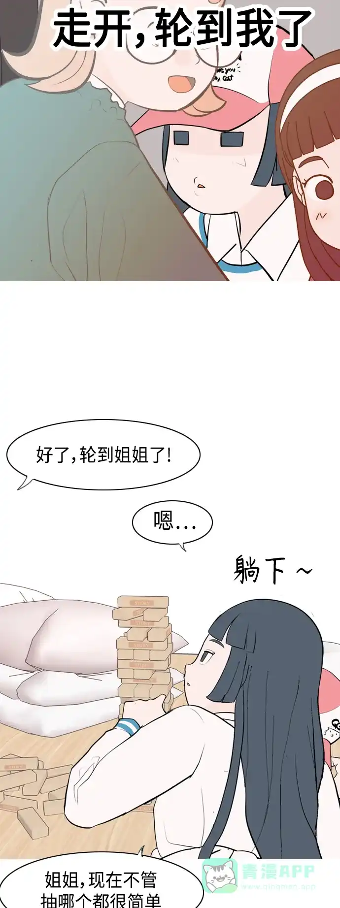 《嫩男嫩女》[第339话] 目光短浅（分道扬镳） 第24页