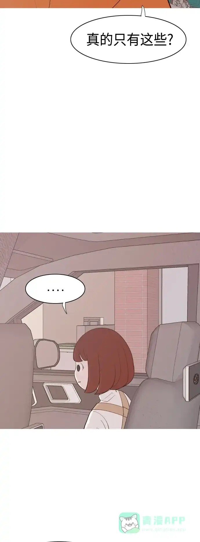 《嫩男嫩女》[第339话] 目光短浅（分道扬镳） 第43页