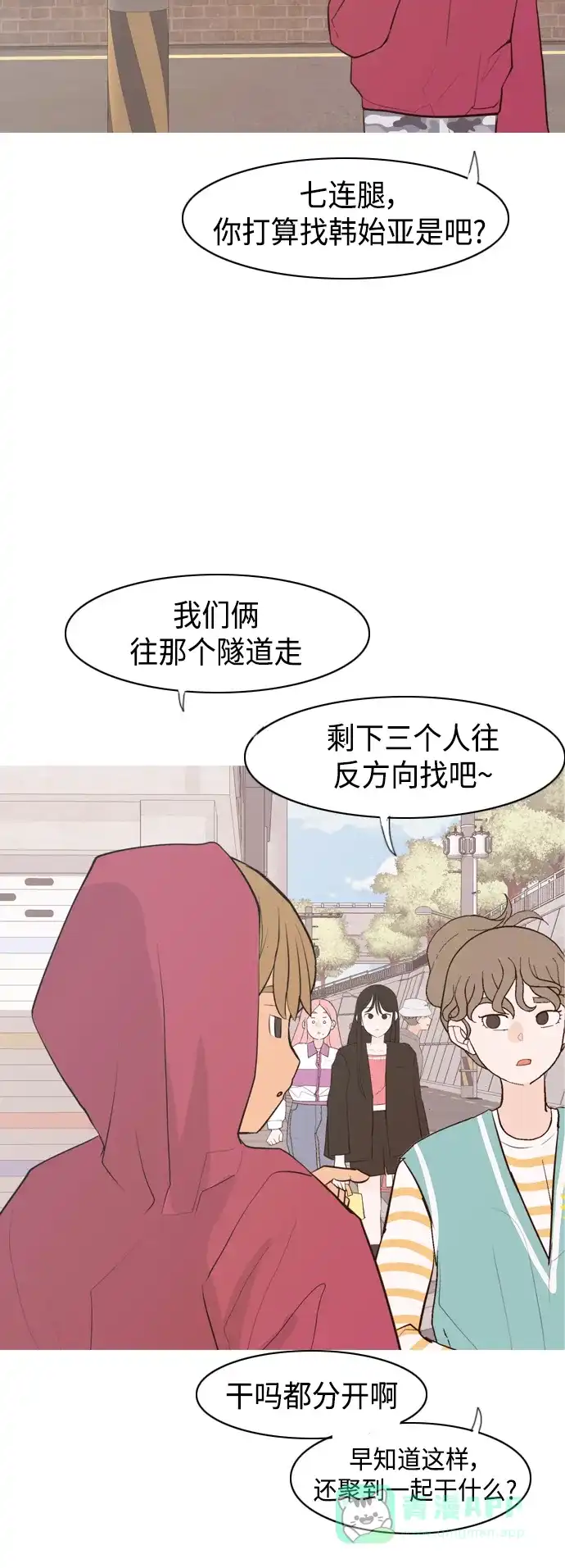 《嫩男嫩女》[第339话] 目光短浅（分道扬镳） 第32页