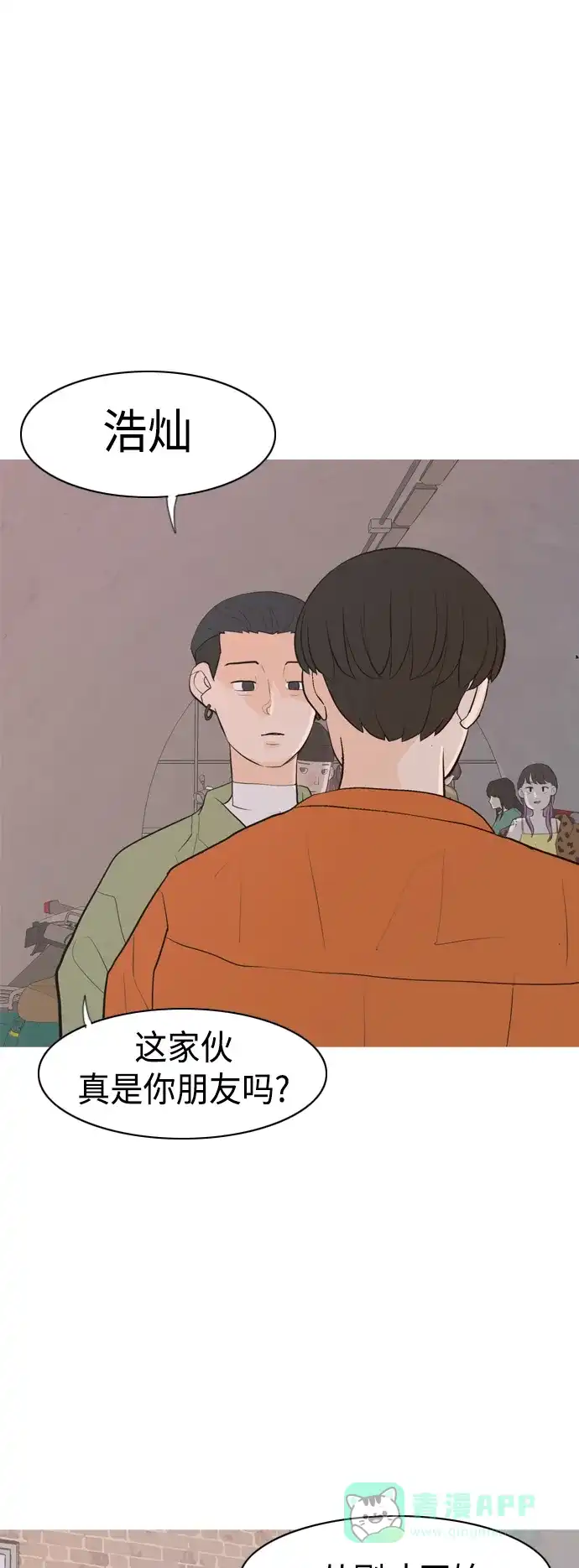 《嫩男嫩女》[第339话] 目光短浅（分道扬镳） 第37页