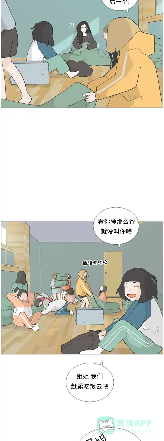 《嫩男嫩女》[第34话] 想你(声音) 第25页