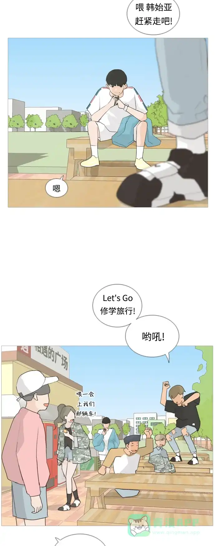 《嫩男嫩女》[第34话] 想你(声音) 第36页
