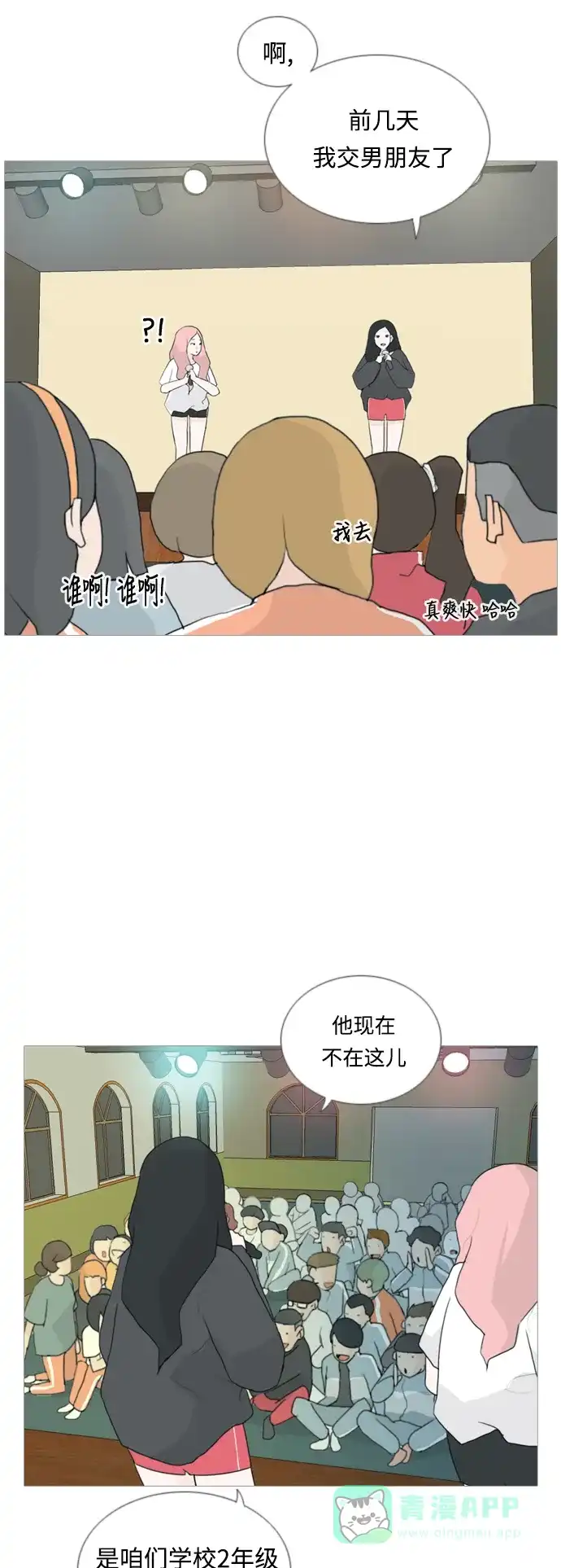 《嫩男嫩女》[第34话] 想你(声音) 第11页