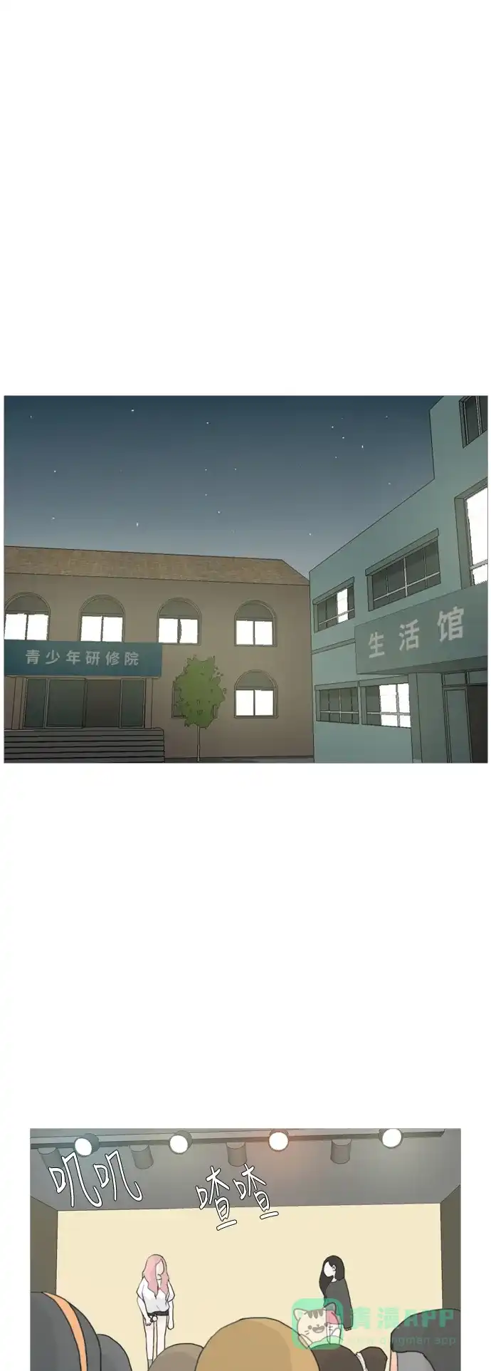 《嫩男嫩女》[第34话] 想你(声音) 第2页