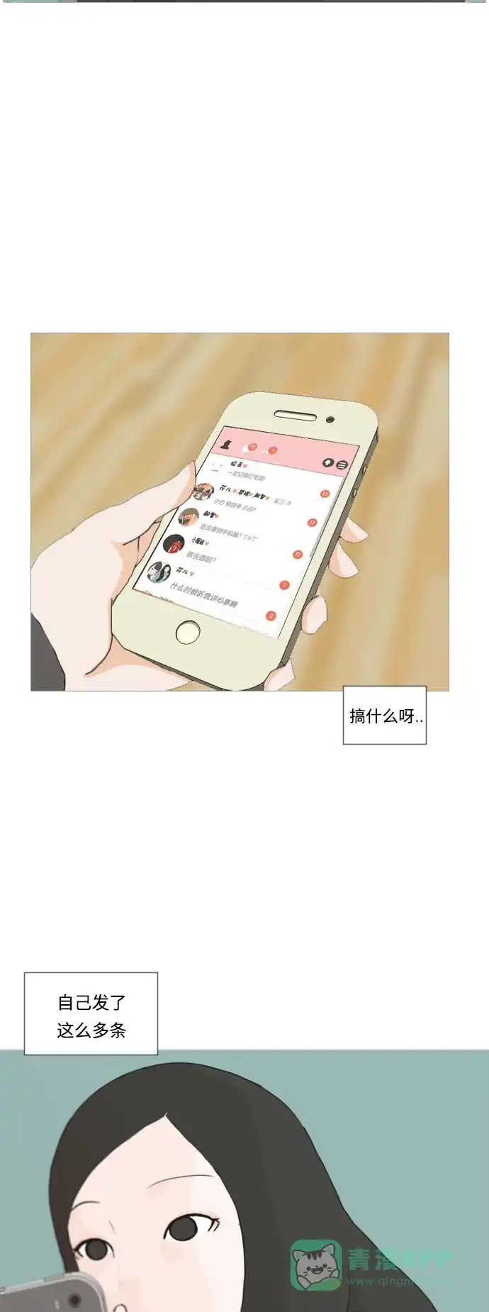 《嫩男嫩女》[第34话] 想你(声音) 第28页