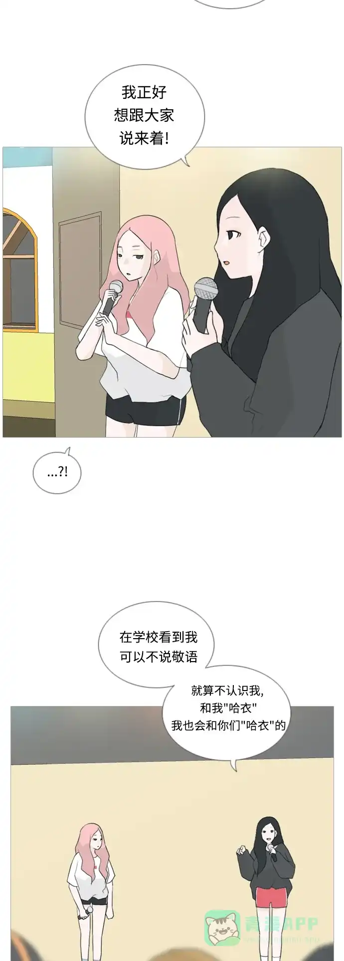 《嫩男嫩女》[第34话] 想你(声音) 第7页