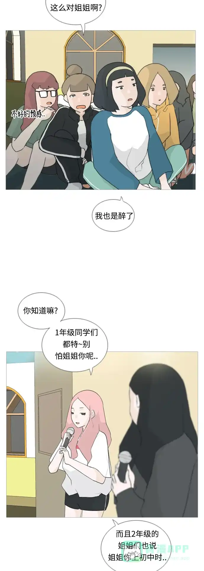 《嫩男嫩女》[第34话] 想你(声音) 第6页
