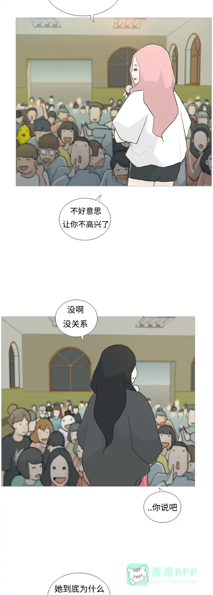 《嫩男嫩女》[第34话] 想你(声音) 第5页