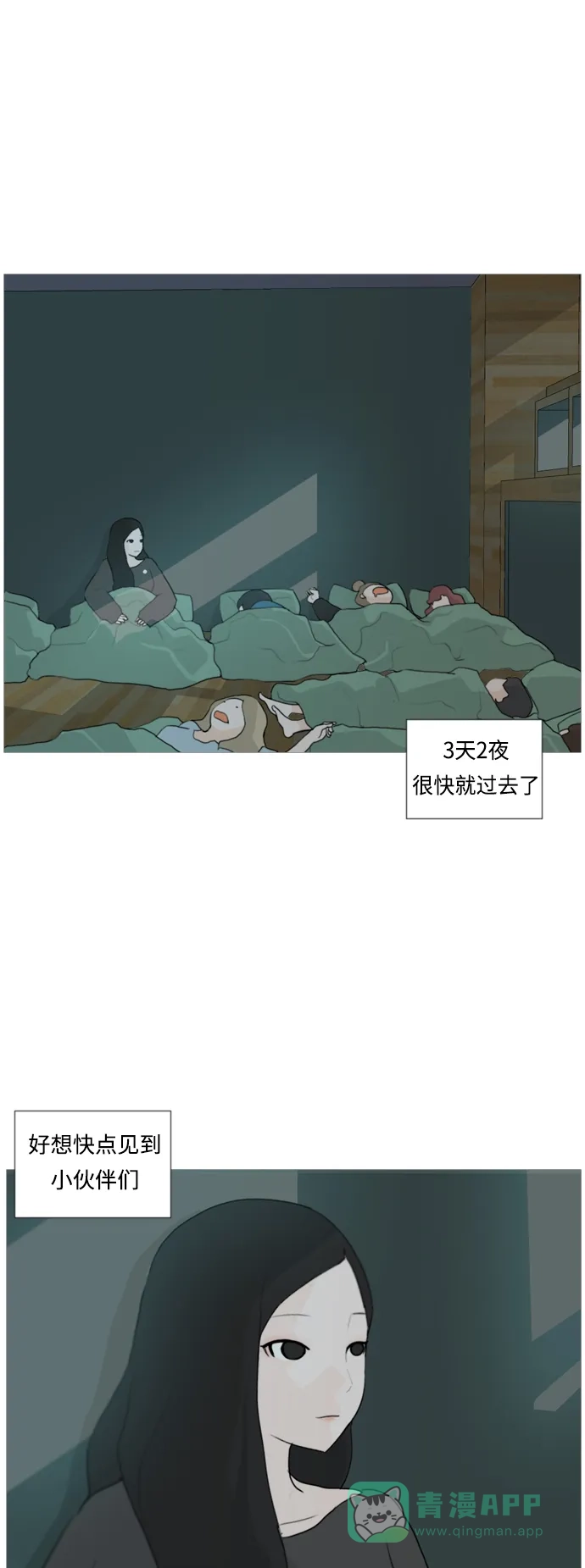 《嫩男嫩女》[第34话] 想你(声音) 第21页