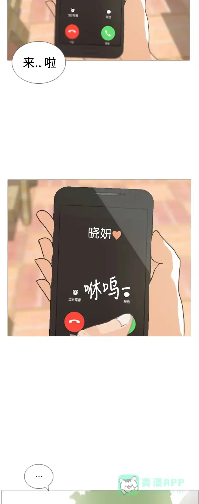 《嫩男嫩女》[第34话] 想你(声音) 第38页