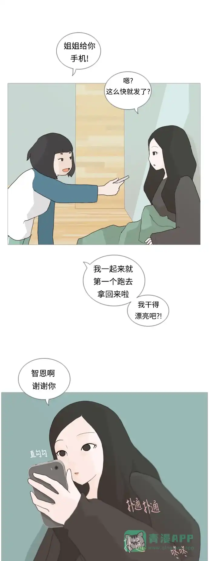 《嫩男嫩女》[第34话] 想你(声音) 第27页