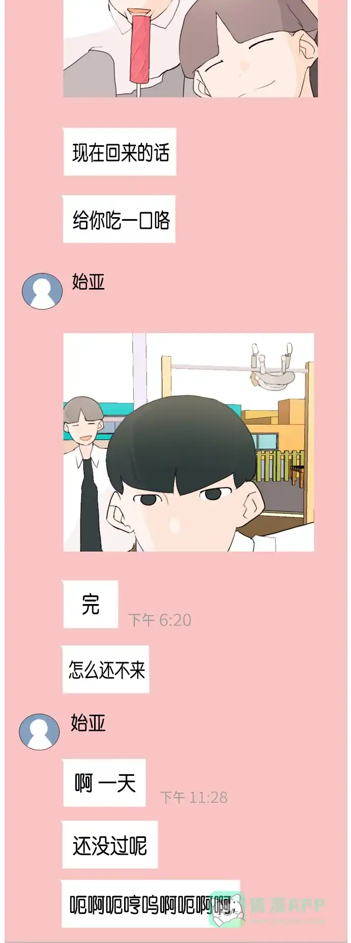 《嫩男嫩女》[第34话] 想你(声音) 第31页