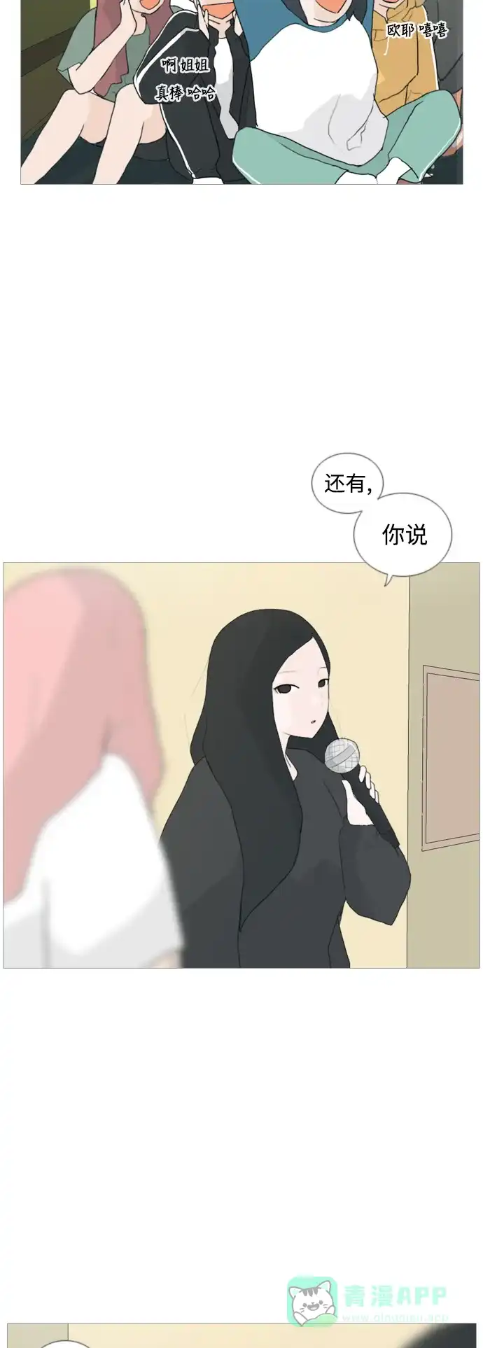 《嫩男嫩女》[第34话] 想你(声音) 第9页