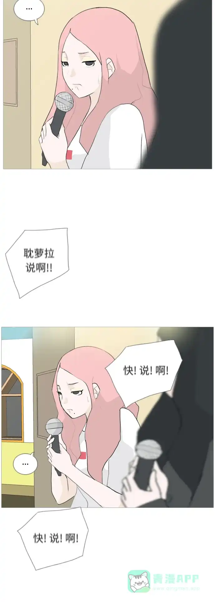 《嫩男嫩女》[第34话] 想你(声音) 第10页