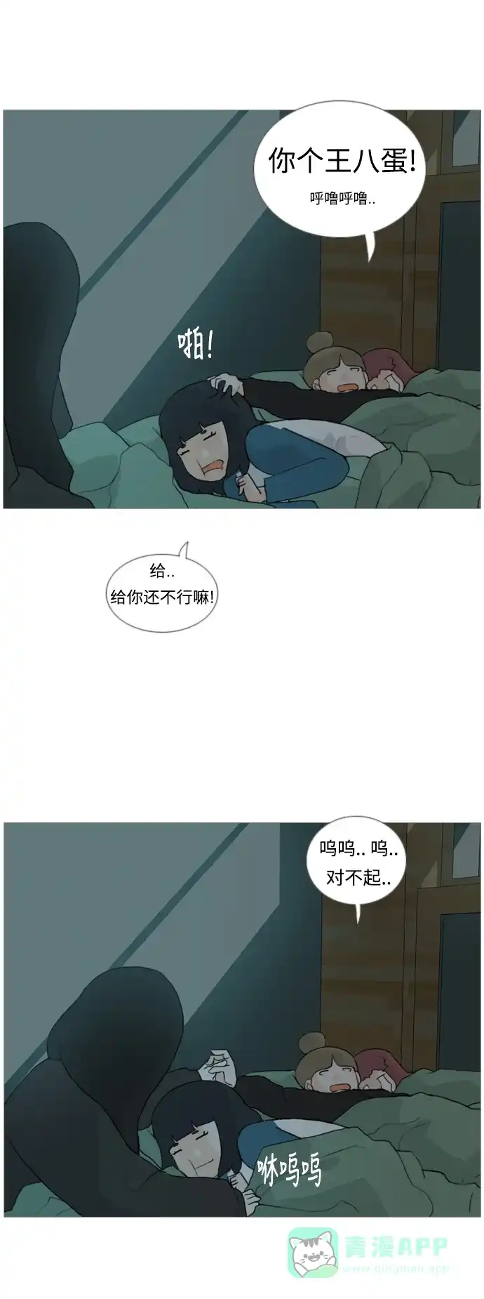 《嫩男嫩女》[第34话] 想你(声音) 第20页