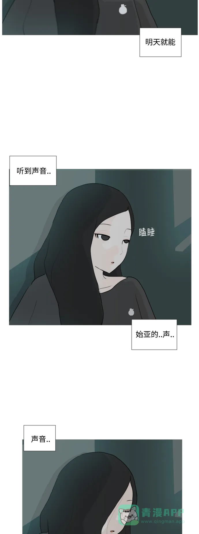 《嫩男嫩女》[第34话] 想你(声音) 第22页