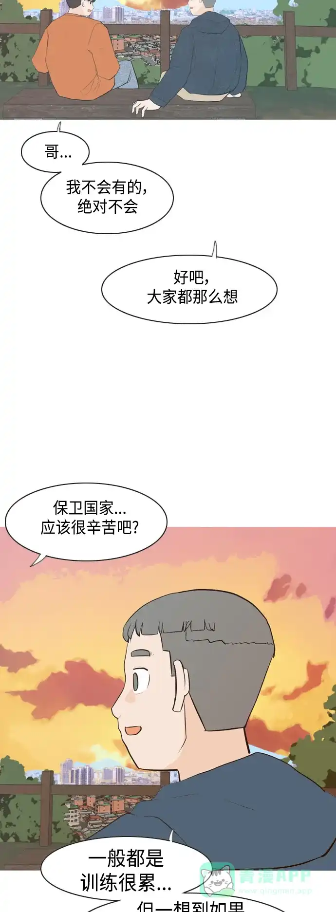 《嫩男嫩女》[第340话] 目光短浅（像这样守护） 第37页