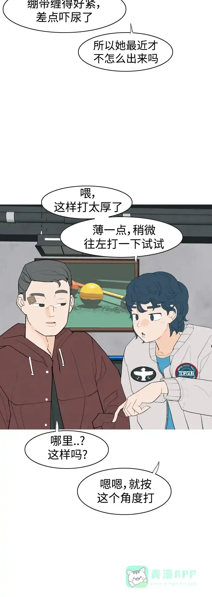 《嫩男嫩女》[第340话] 目光短浅（像这样守护） 第18页