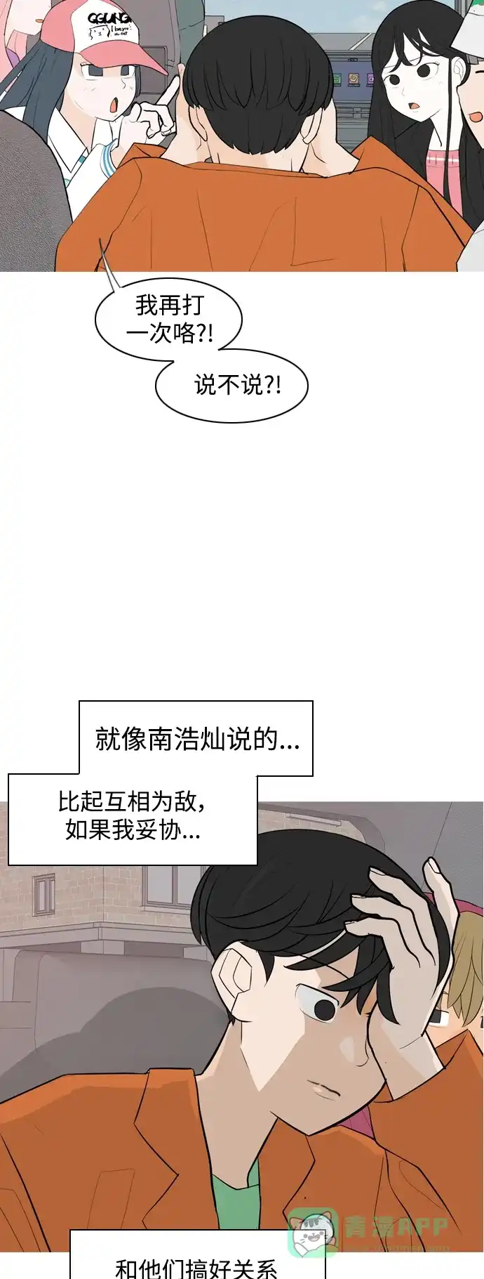 《嫩男嫩女》[第340话] 目光短浅（像这样守护） 第11页