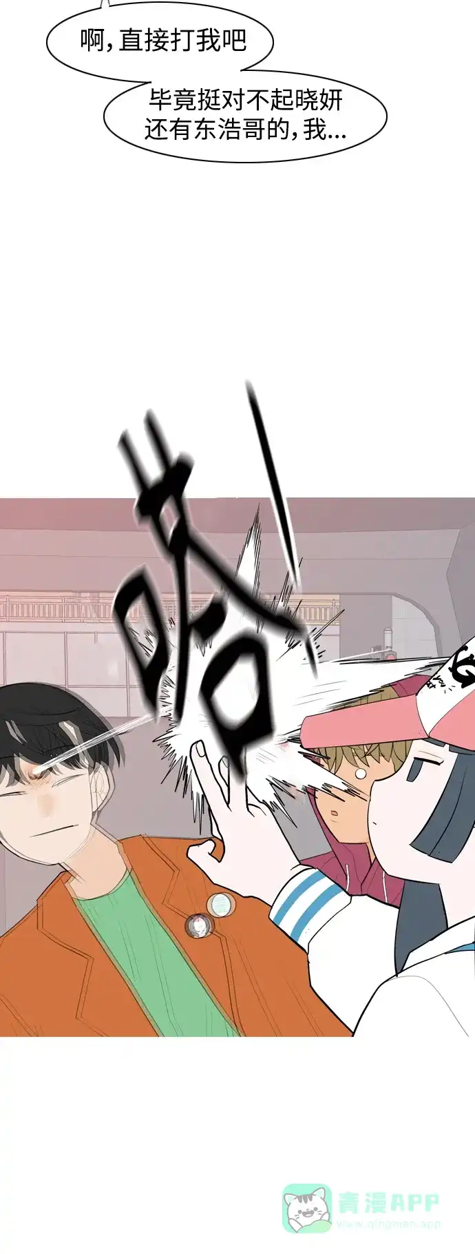 《嫩男嫩女》[第340话] 目光短浅（像这样守护） 第9页