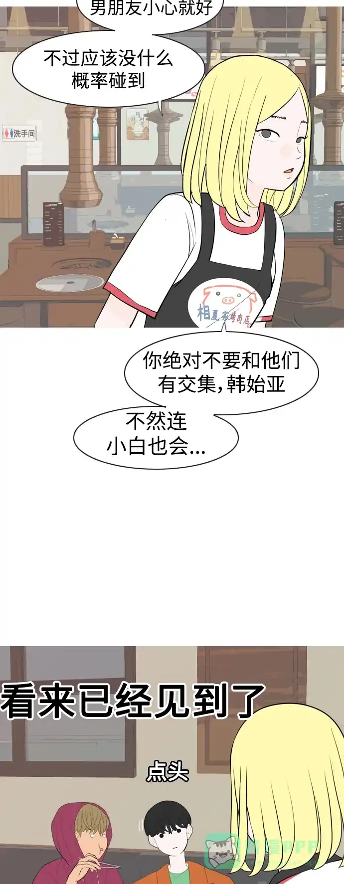 《嫩男嫩女》[第340话] 目光短浅（像这样守护） 第33页