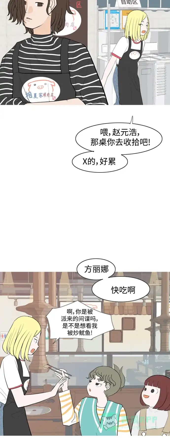《嫩男嫩女》[第340话] 目光短浅（像这样守护） 第30页