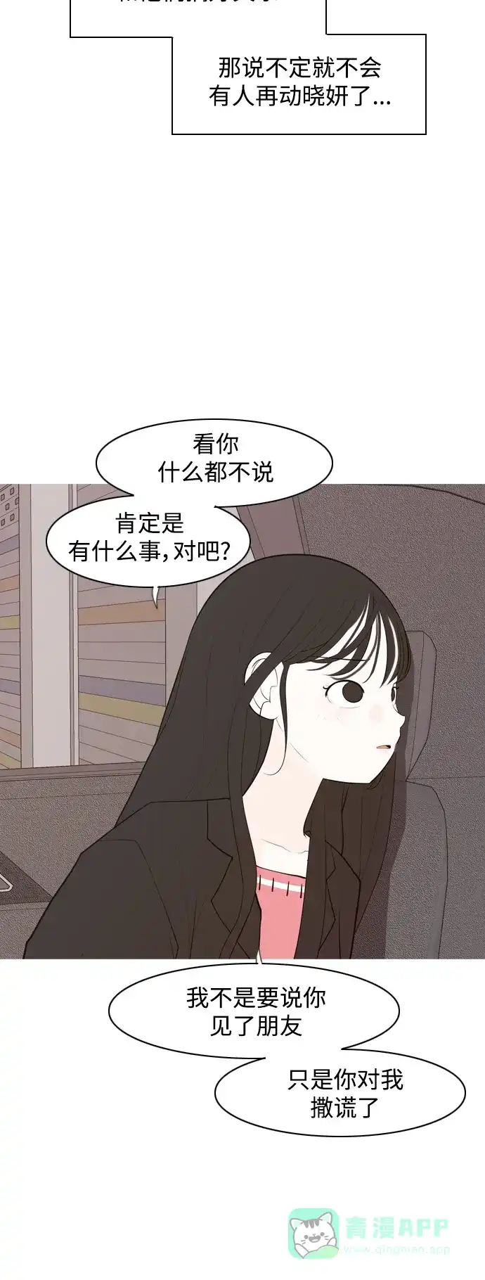 《嫩男嫩女》[第340话] 目光短浅（像这样守护） 第12页