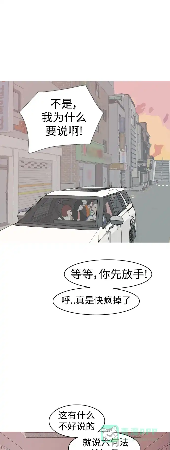 《嫩男嫩女》[第340话] 目光短浅（像这样守护） 第6页