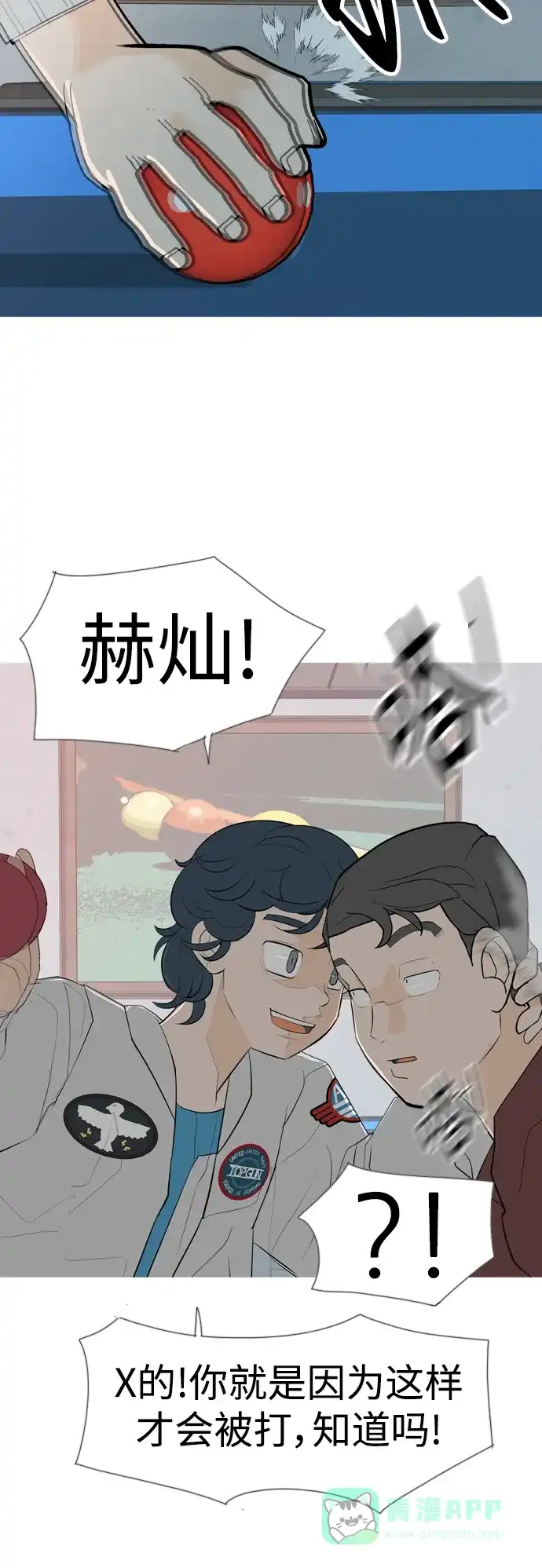 《嫩男嫩女》[第340话] 目光短浅（像这样守护） 第25页