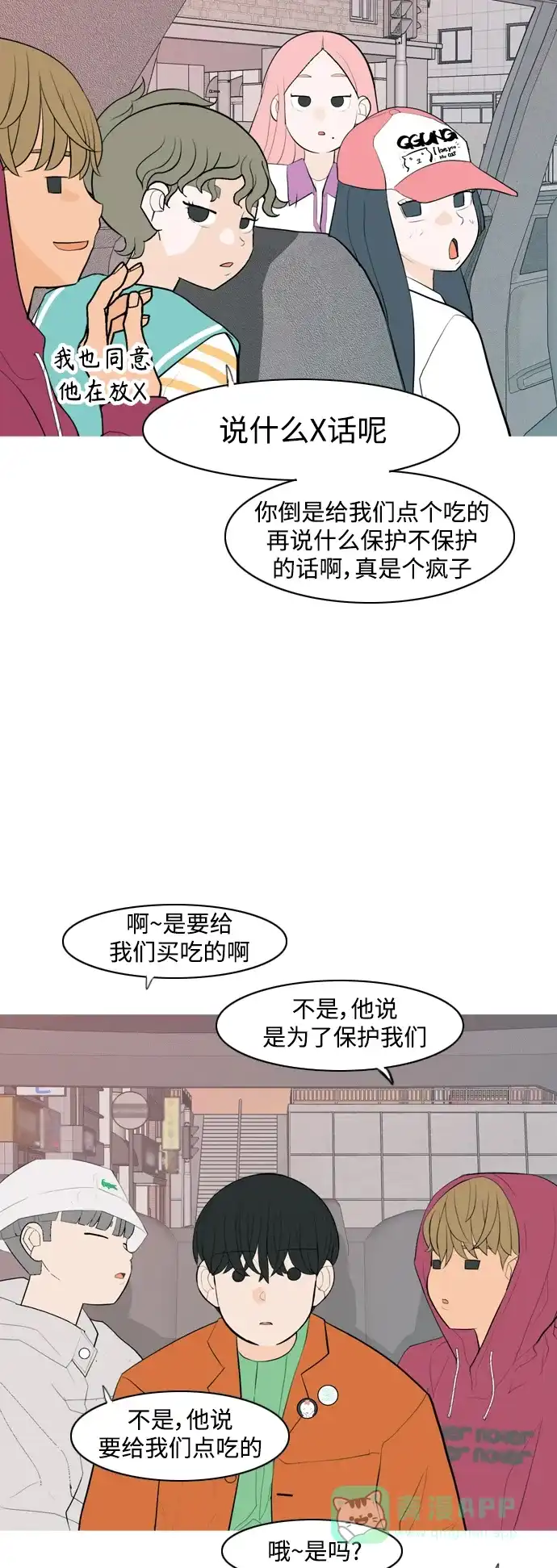 《嫩男嫩女》[第340话] 目光短浅（像这样守护） 第14页