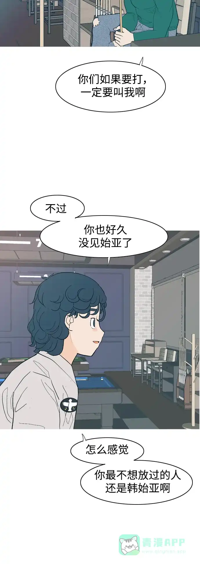 《嫩男嫩女》[第340话] 目光短浅（像这样守护） 第20页