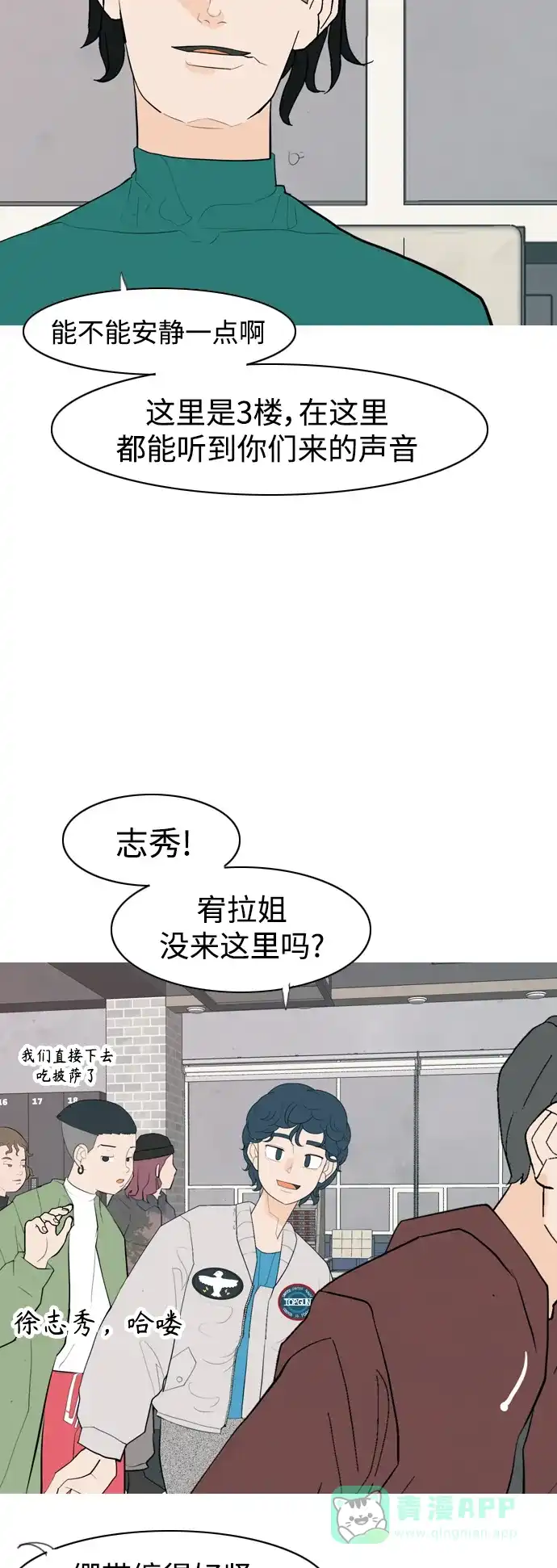 《嫩男嫩女》[第340话] 目光短浅（像这样守护） 第17页