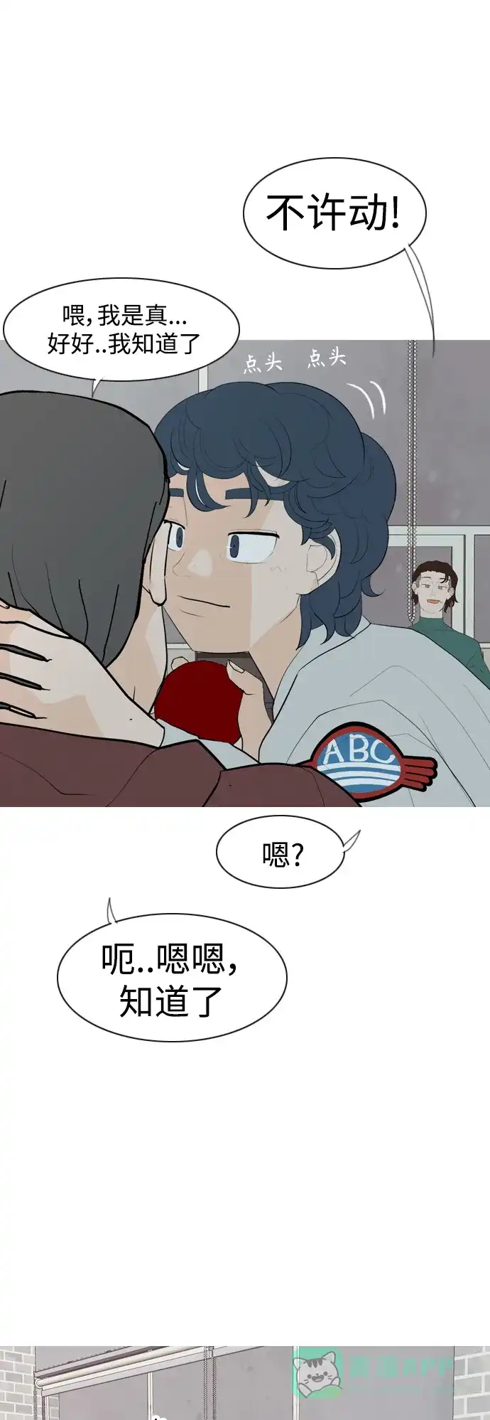 《嫩男嫩女》[第340话] 目光短浅（像这样守护） 第26页